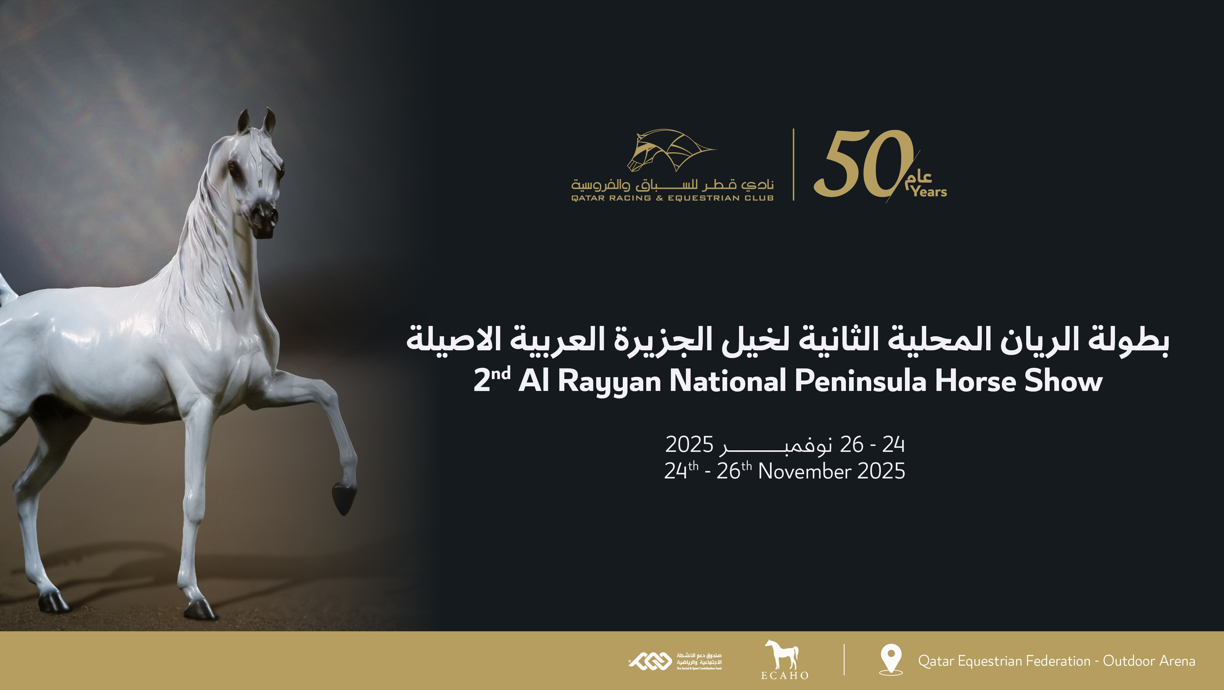 2nd Al Rayyan National Peninsula AHS 2025 Events Arabian Essence TV