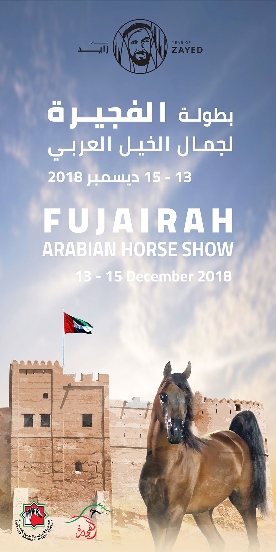 Fujairah Arabian Horse Show | Events | Arabian Essence TV
