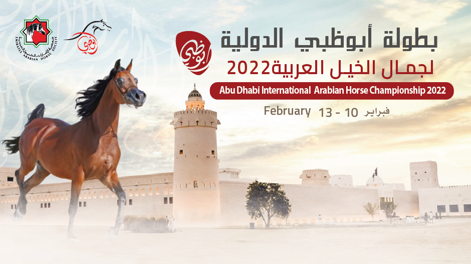 Abu Dhabi International AHC 2022 | Events | Arabian Essence TV
