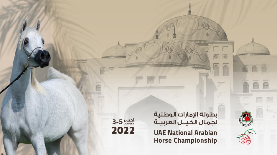 UAE National A.H. Championships 2022 | Events | Arabian Essence TV